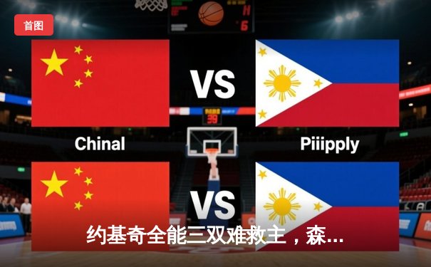 约基奇全能三双难救主，森林狼抢七狂胜掘金挺进西决