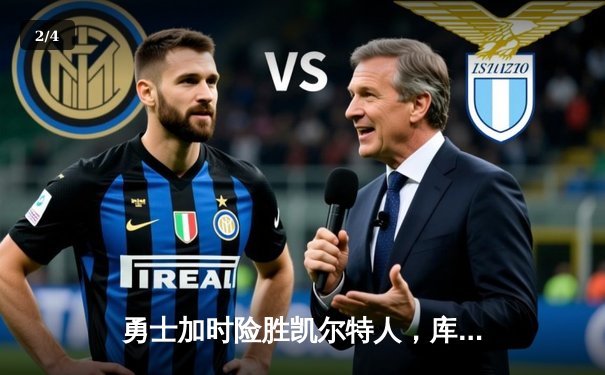 勇士加时险胜凯尔特人，库里狂砍43分刷新总决赛三分纪录 - 2