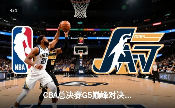 CBA总决赛G5巅峰对决：辽宁本钢加时险胜广东宏远，赵继伟35分加冕FMVP - 4