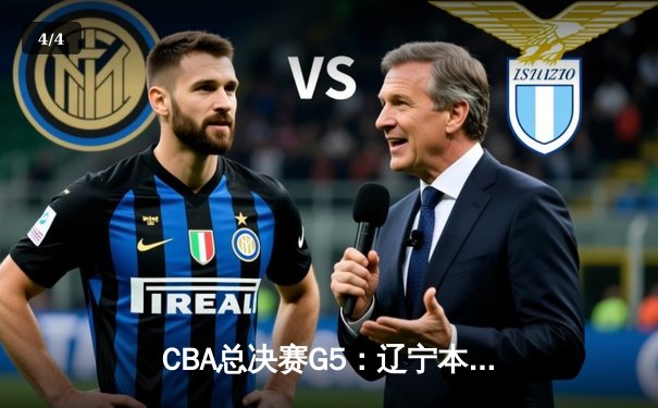 CBA总决赛G5：辽宁本钢加时险胜广东宏远 赵继伟33分加冕FMVP - 4